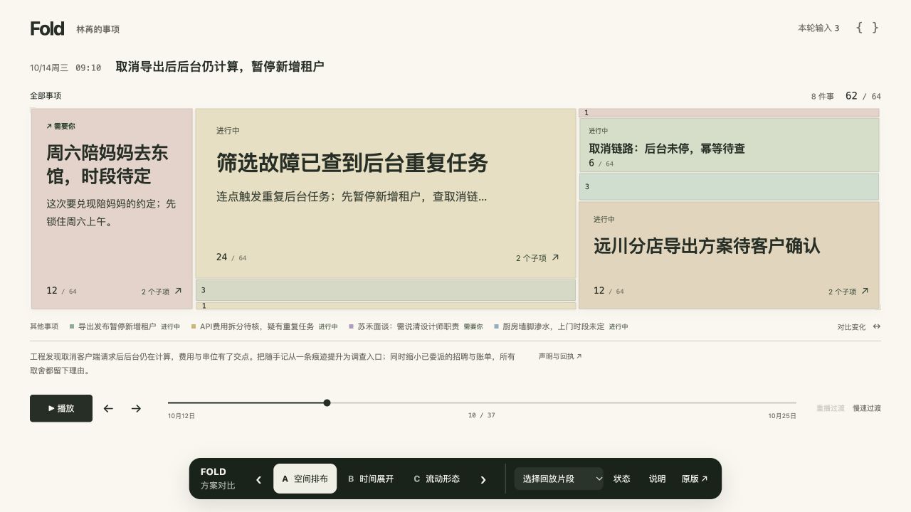 空间排布原型的真实界面：不同面积的事项排列在画布中，底部保留回放时间轴。